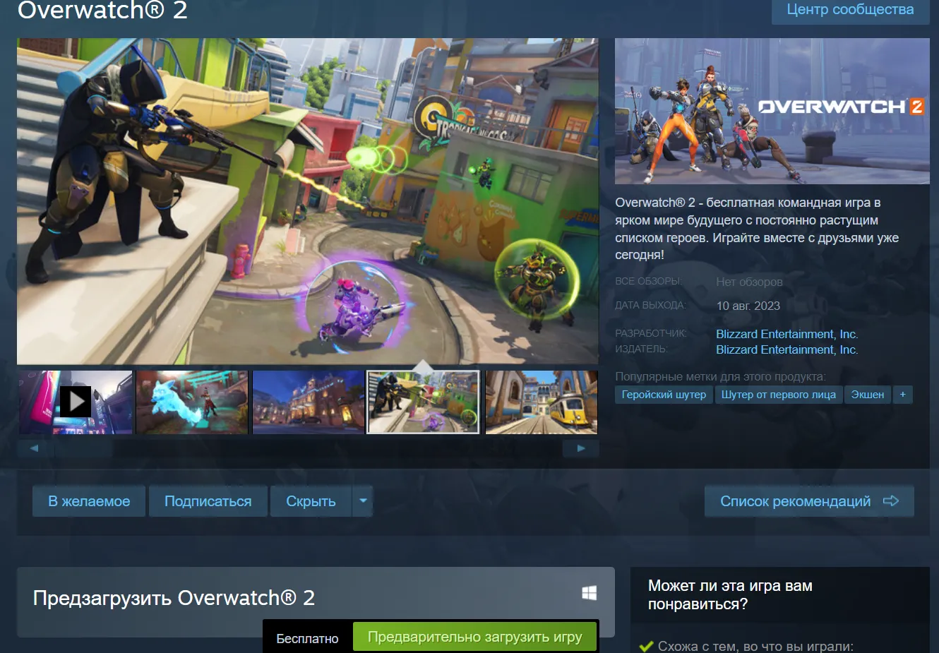 Страница Overwatch 2 в Steam
