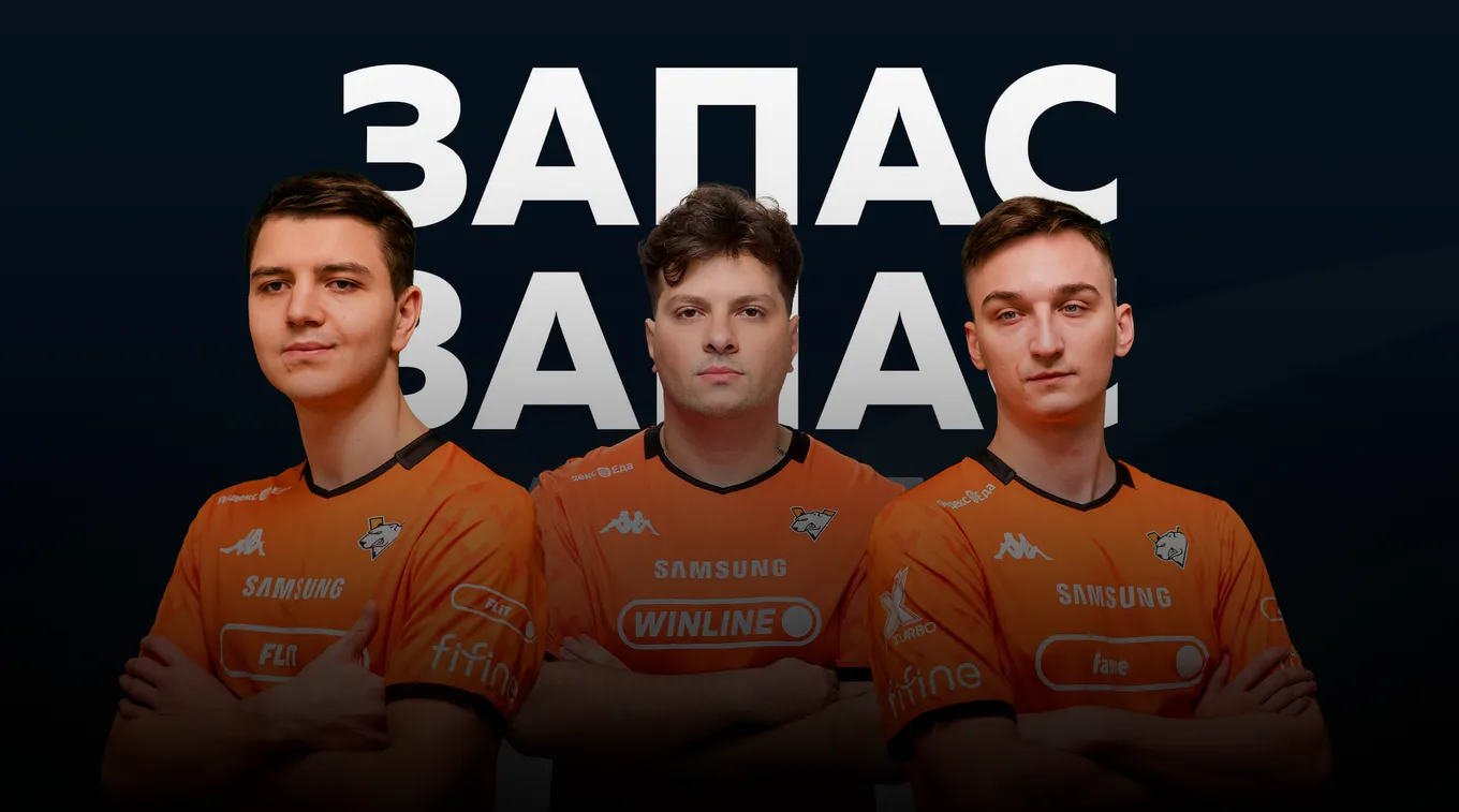 В феврале 2026 года Virtus.pro убрала из состава сразу трёх игроков – Perfecto, FL1T и fame