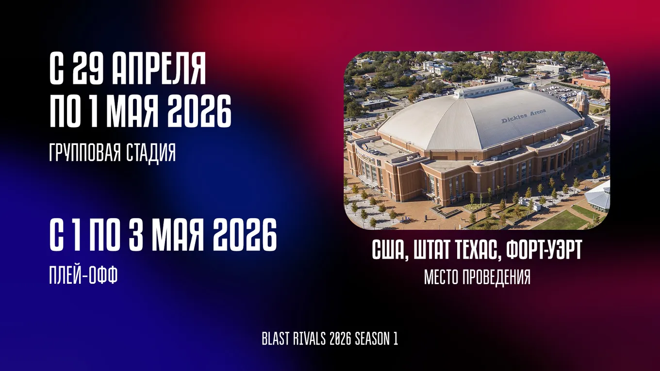 BLAST Rivals 2026 Season 1 пройдёт с 29 апреля по 3 мая 2026 года в Соединённых Штатах Америки, в техасском городе Форт-Уэрт