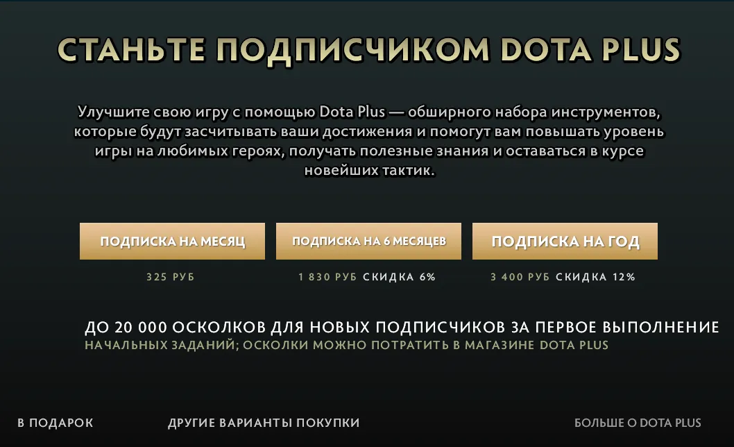 Подписка Dota Plus: сколько стоит и как купить