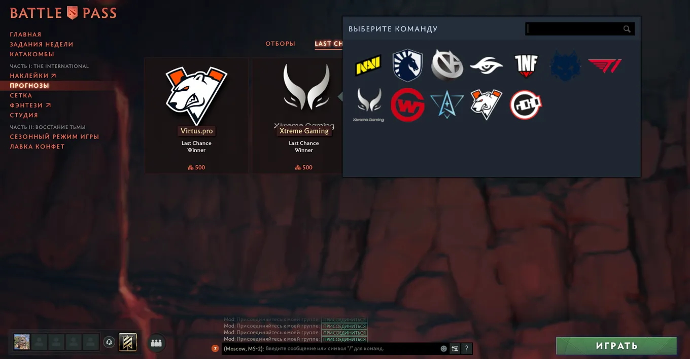 В Dota 2 открылись прогнозы на Last Chance к The International 11