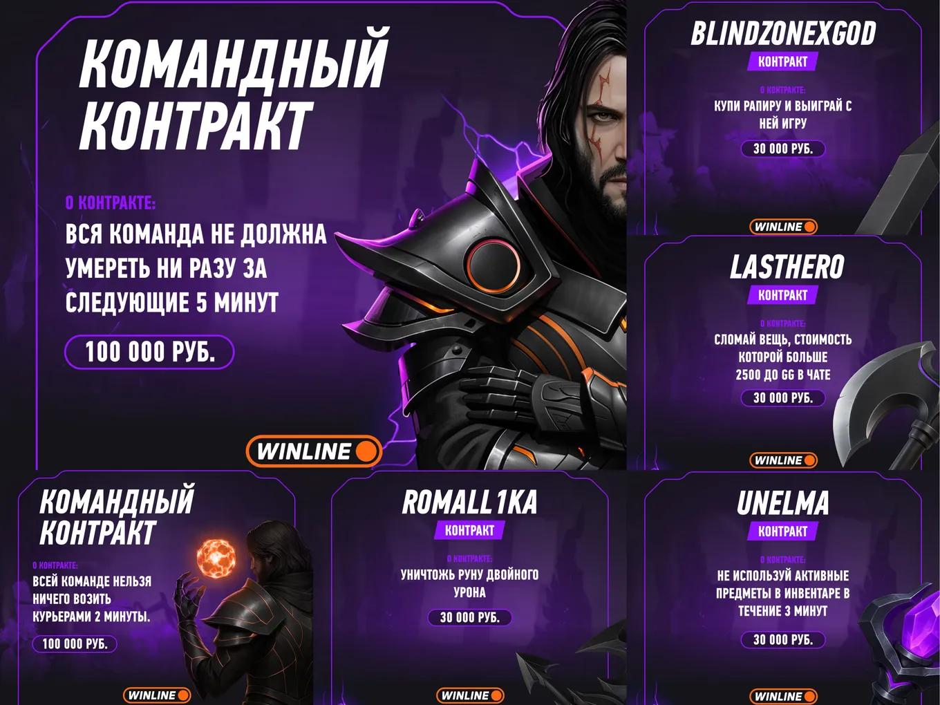 Контракты поединка VASILISA TEAM vs BY_OWL TEAM