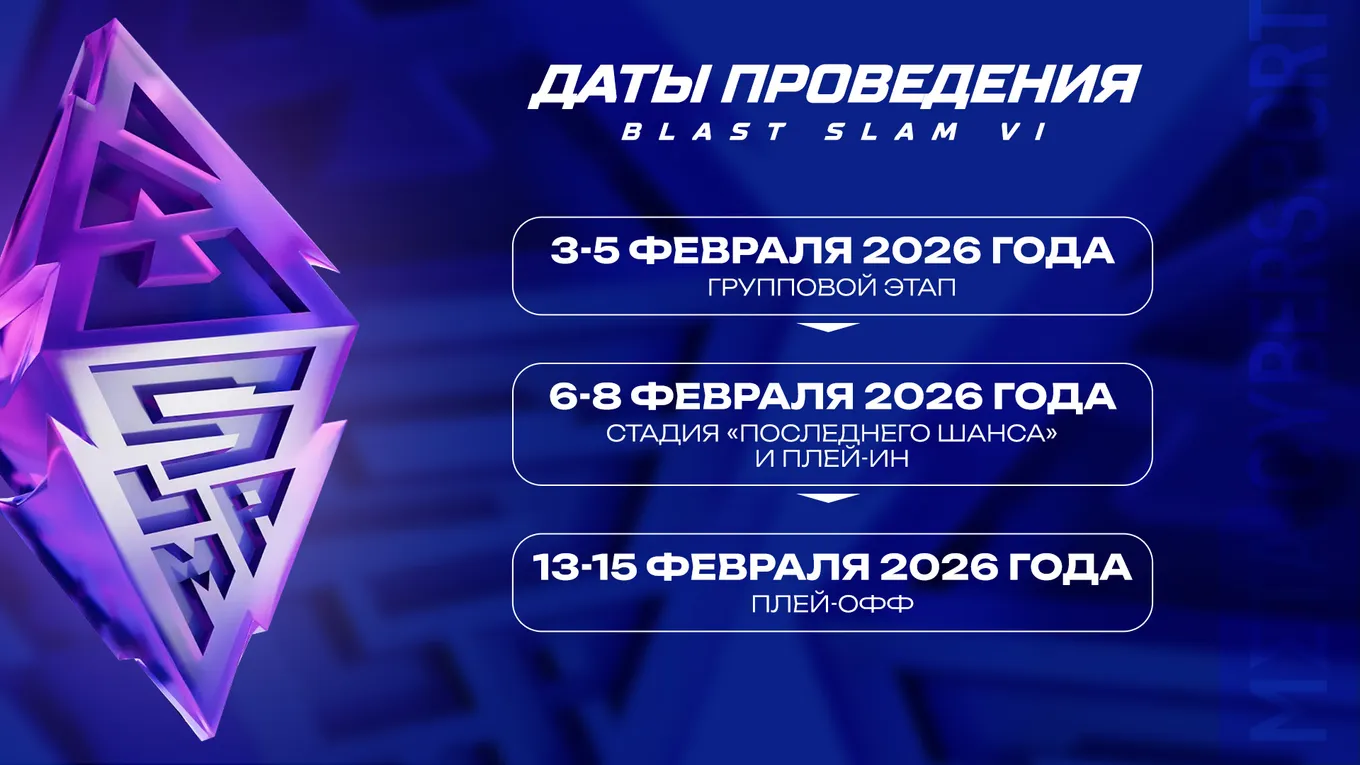 BLAST Slam VI пройдёт с 3 по 15 февраля 2026 года