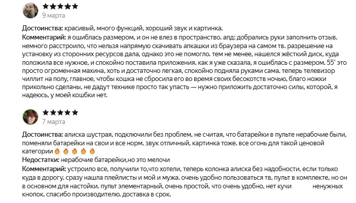 Отзывы о умном телевизоре ТВ Станции Бейсик (YNDX-00076)*