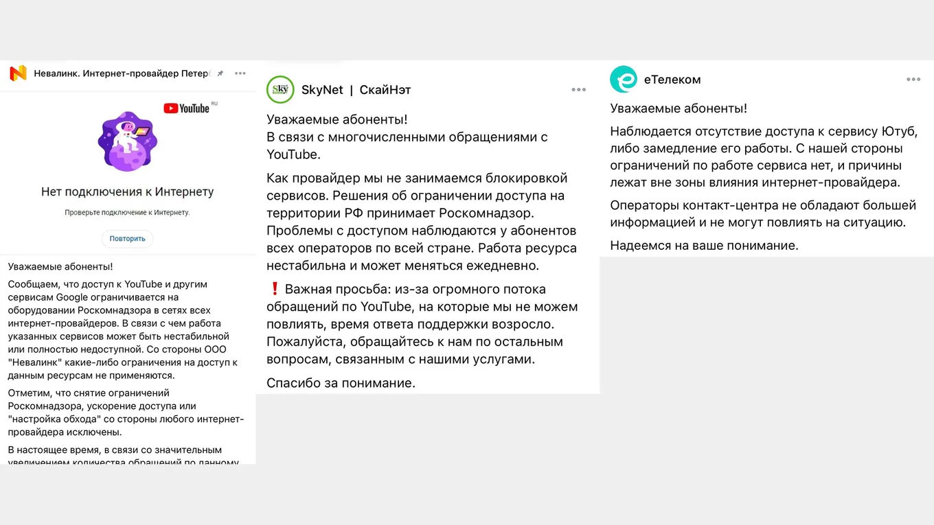Примеры сообщений российских провайдеров