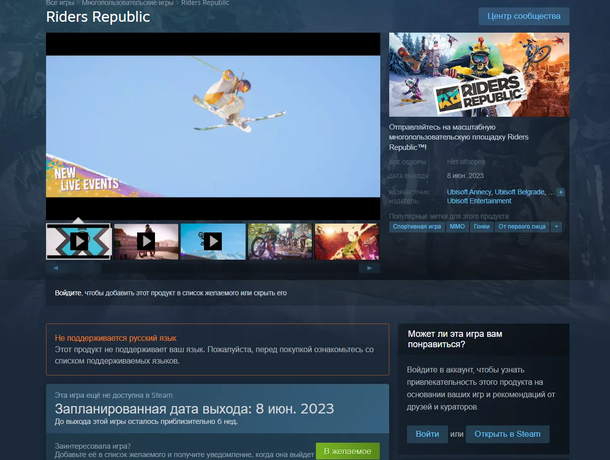 Страница Riders Republic