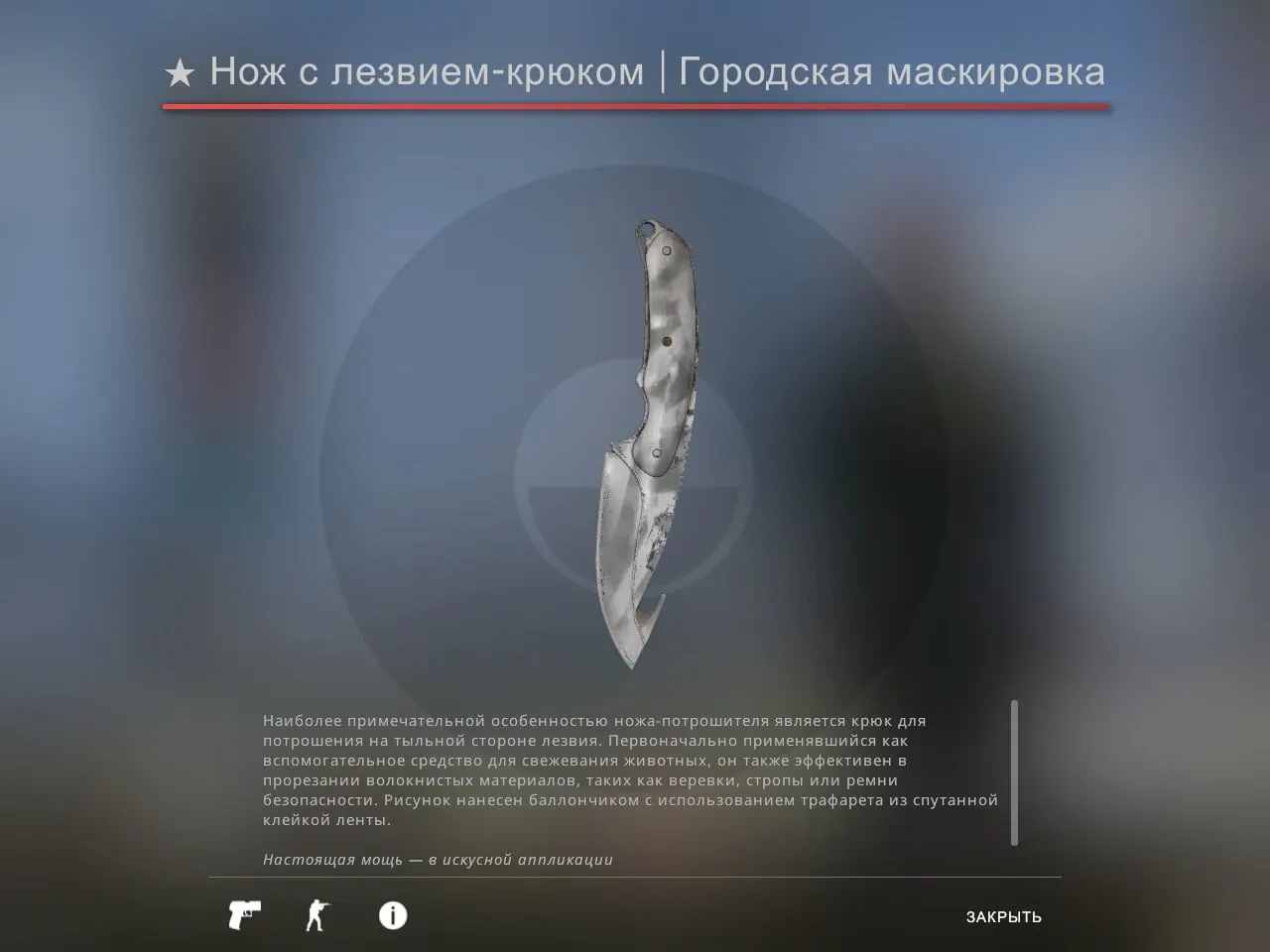 Нож с лезвием-крюком | Городская маскировка