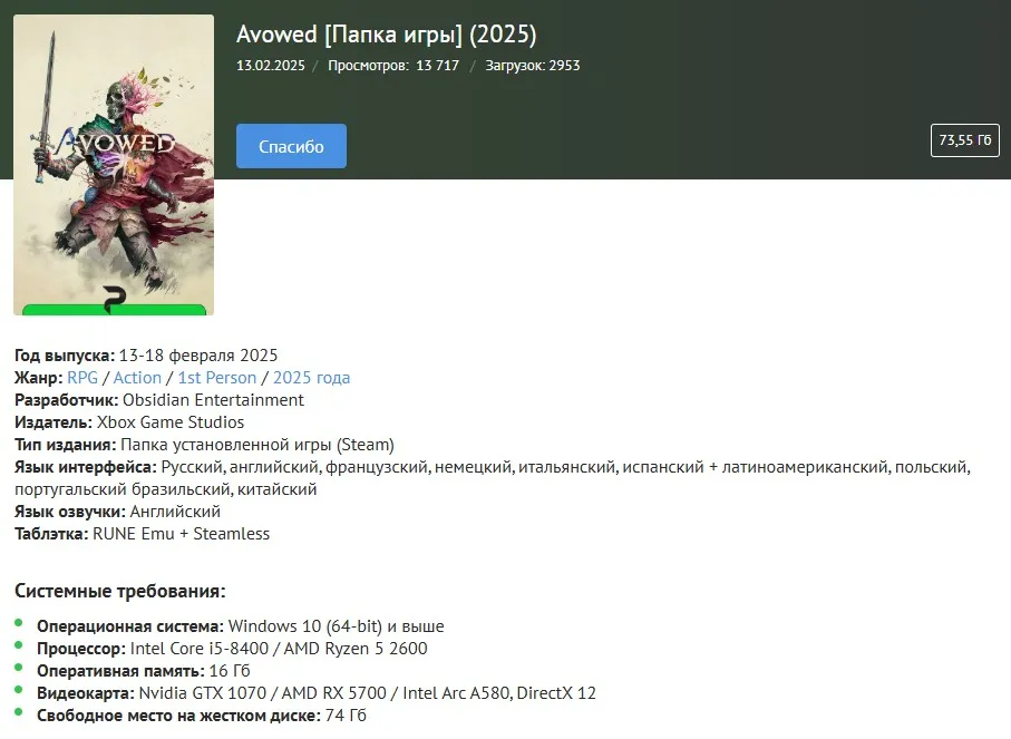 Avowed на пиратском сайте