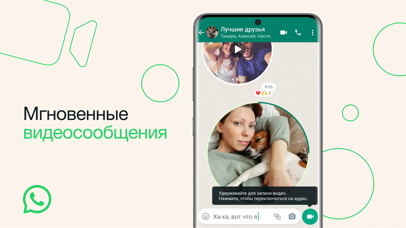 В WhatsApp начали внедрять функцию коротких видеосообщений в виде кружочков