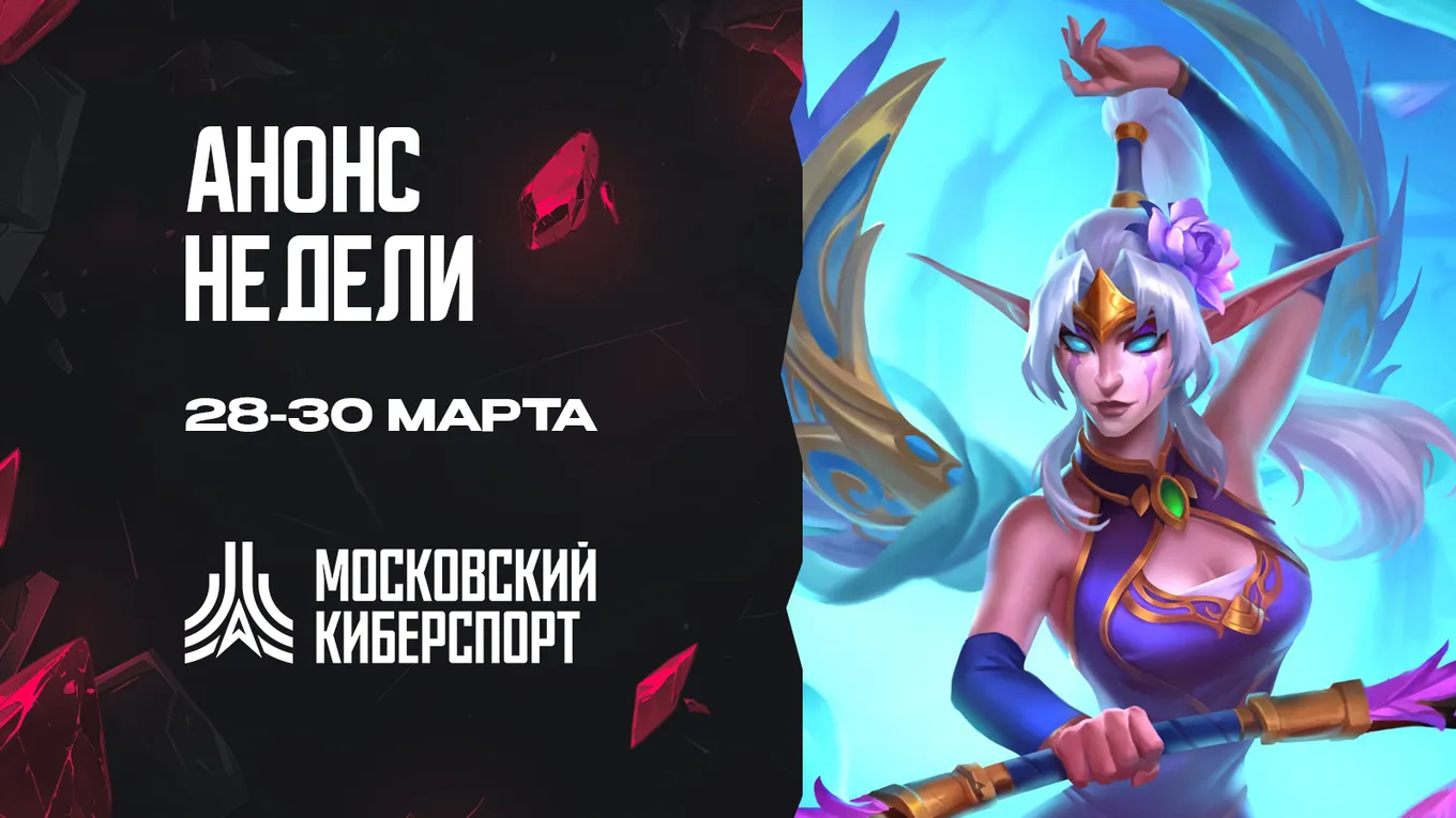 «Московский киберспорт»