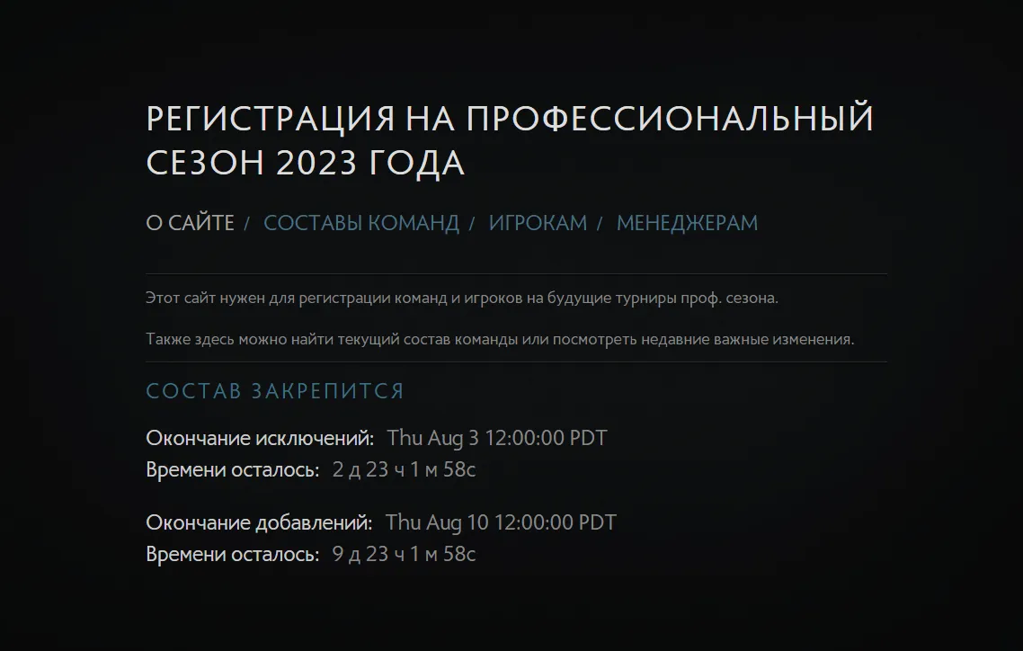 Valve назвала дату ростерлока перед началом региональных отборочных на The International 12