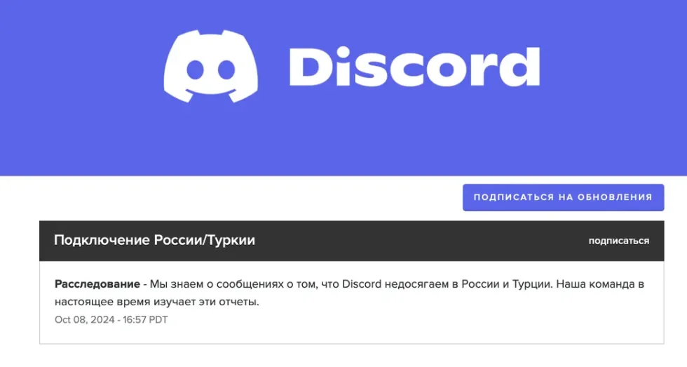 Команда Discord «изучает отчеты» о блокировке мессенджера в России и Турции