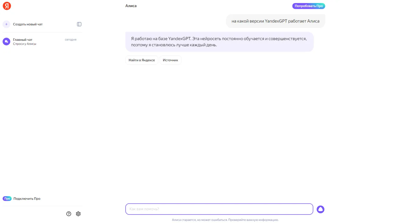 Использование YandexGPT
