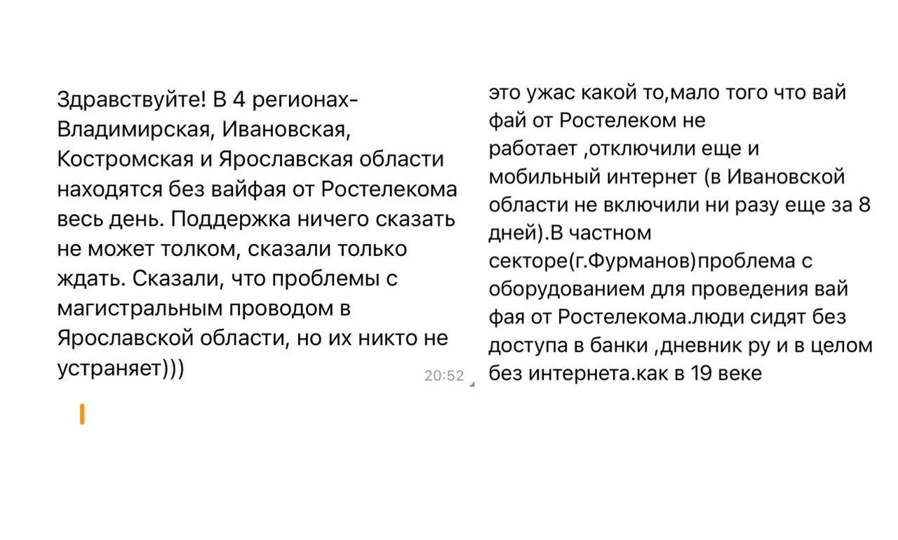 Жалобы пользователей на работу интернета