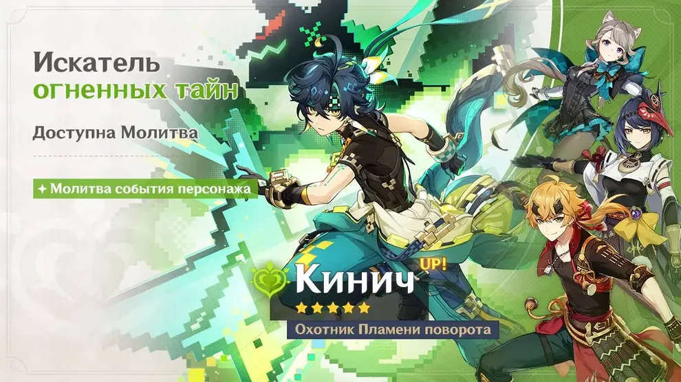 Второй баннер персонажей обновления Genshin Impact 5.6