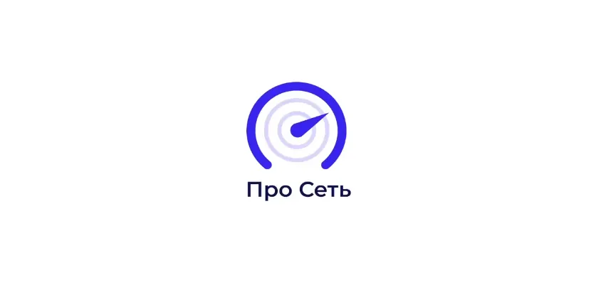 «ПроСеть» – это российский сервис измерения скорости интернет-соединения и проверки качества связи на мобильных устройствах