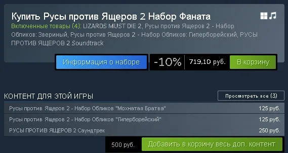 Набор с «Русами против Ящеров 2» и прочий контент для игры