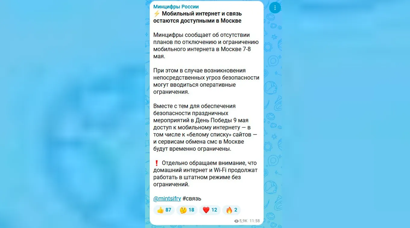 Сообщение Минцифры РФ в «Максе»