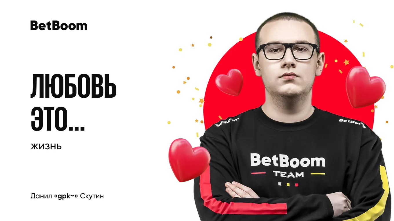 Валентинка BetBoom Team