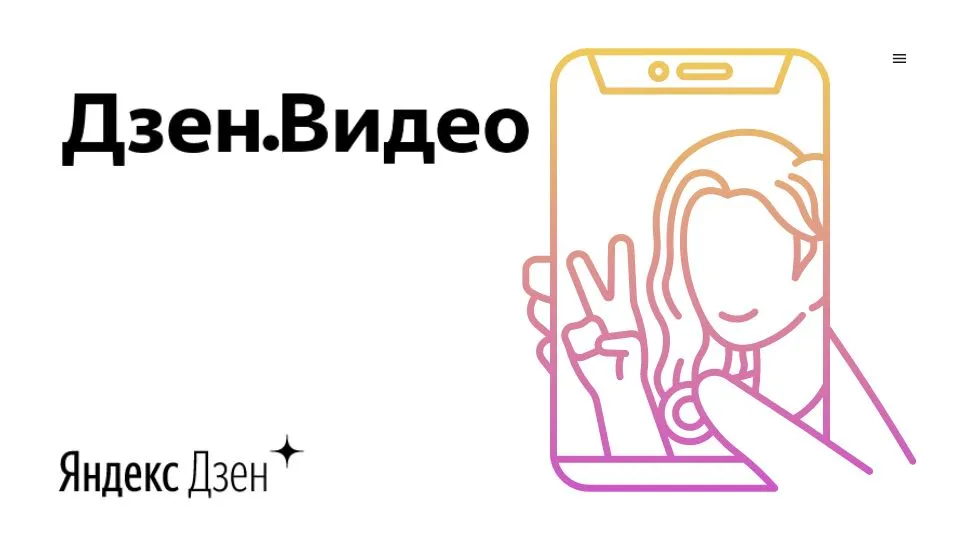 Дзен.Видео
