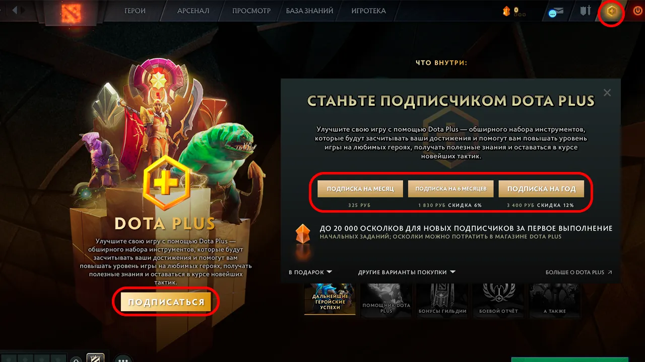 Подписка Dota Plus: сколько стоит и как купить