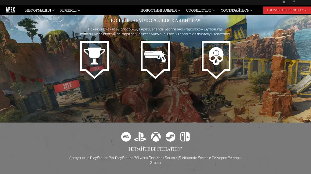 Скачать Apex Legends