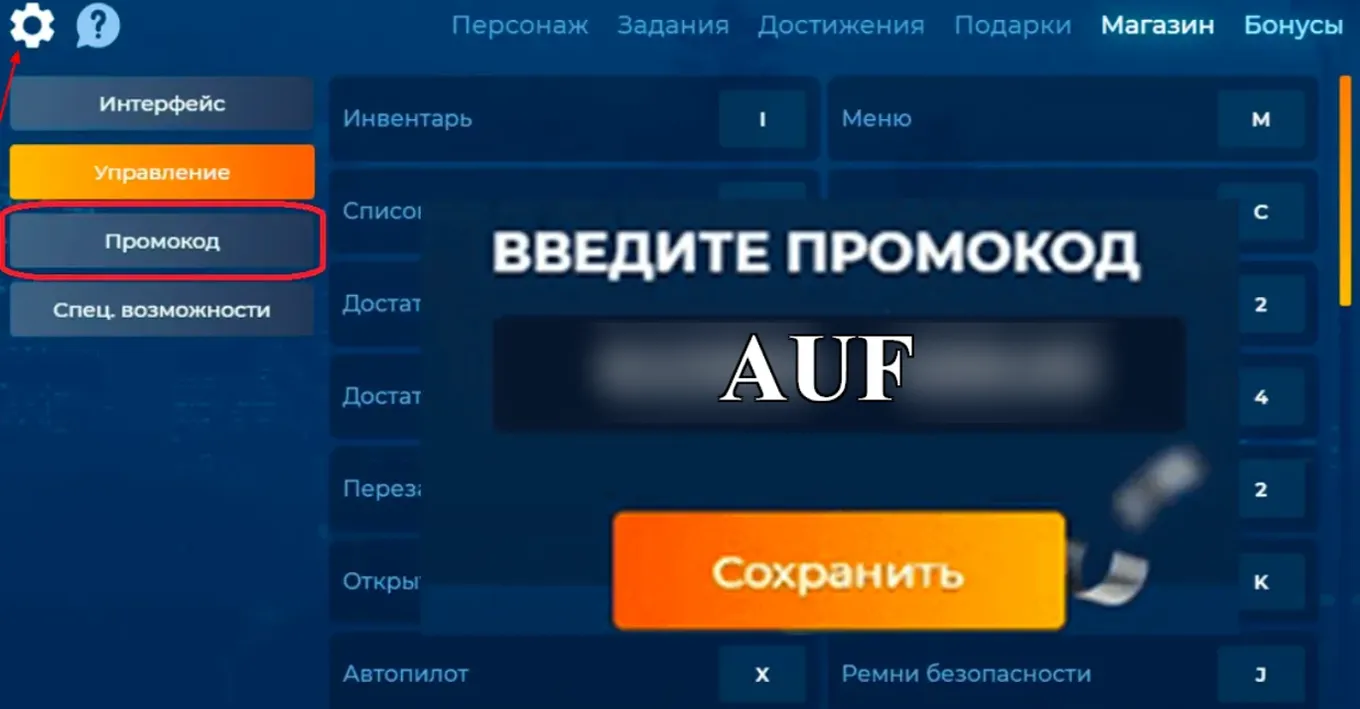 Промокод AUF