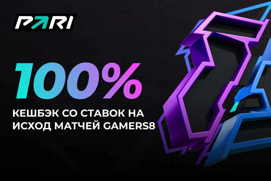 PARI анонсировала акцию СS Cashback в честь старта турнира Gamers8 по CS:GO