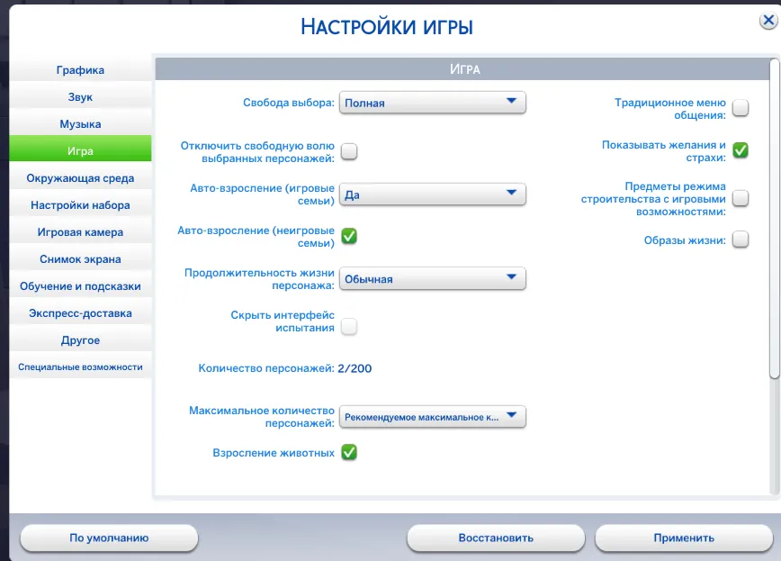 Настройки игры