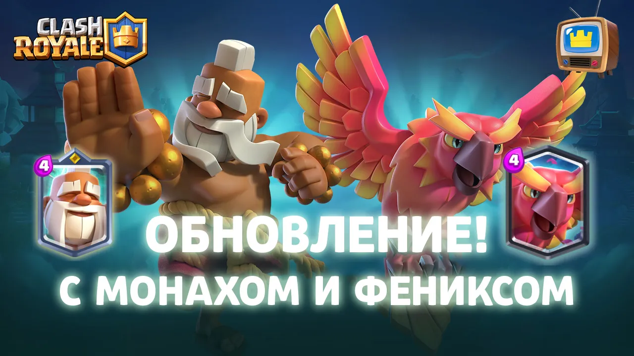 Clash Royale получит «крупнейшее обновление года». Геймерам из России придется переустановить игру