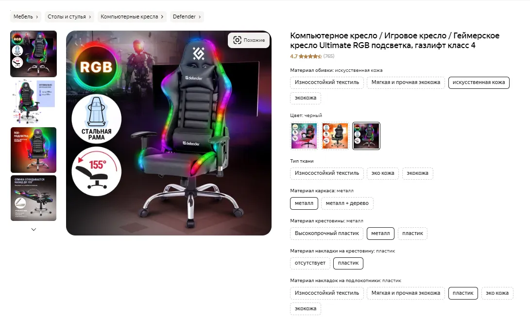 Игровое кресло Defender Ultimate RGB