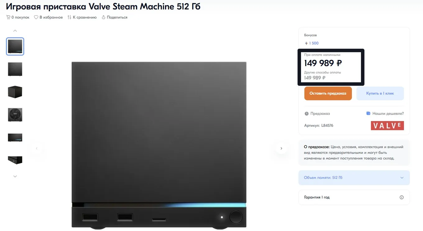 Steam Machine