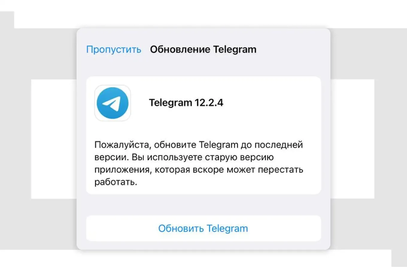 Окно с просьбой обновить Telegram