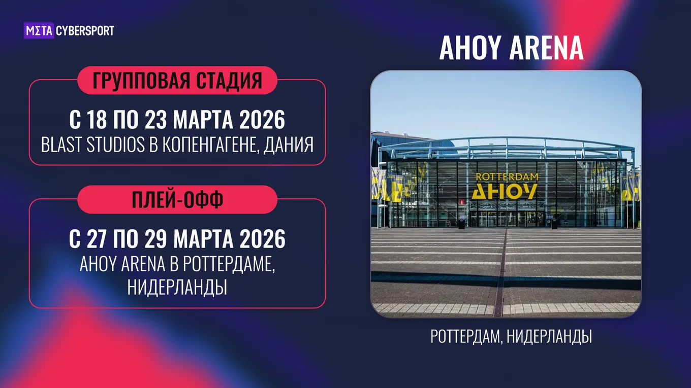 BLAST Open Rotterdam 2026 пройдет с 18 по 29 марта 2026 года