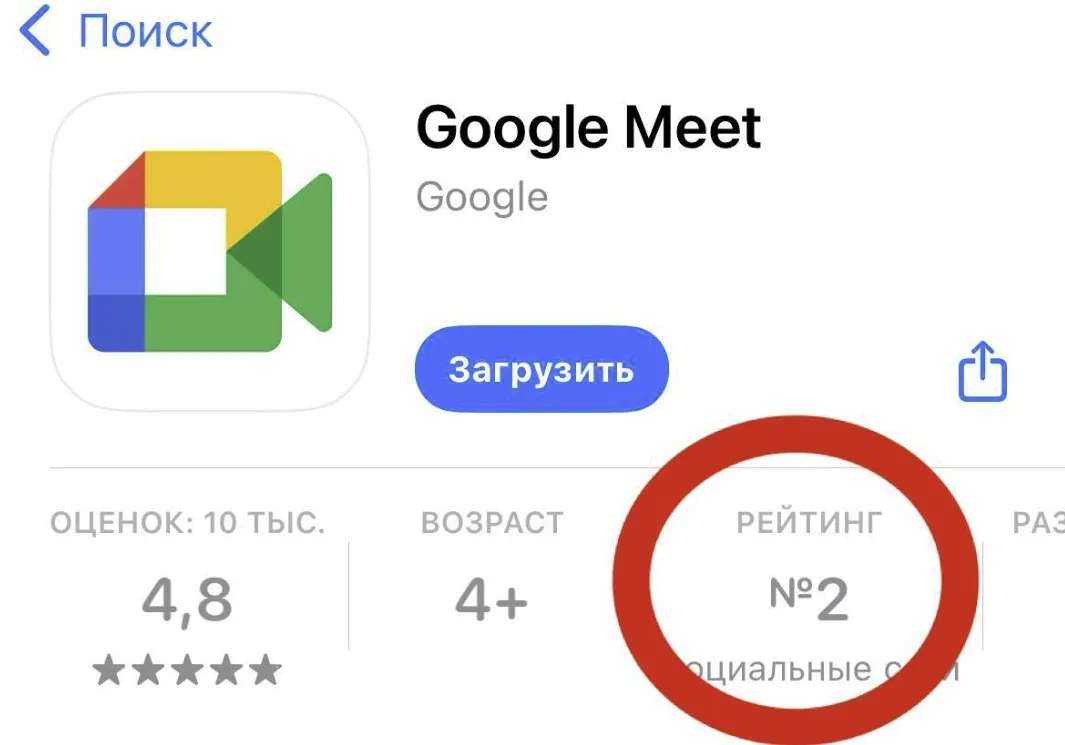 Google Meet