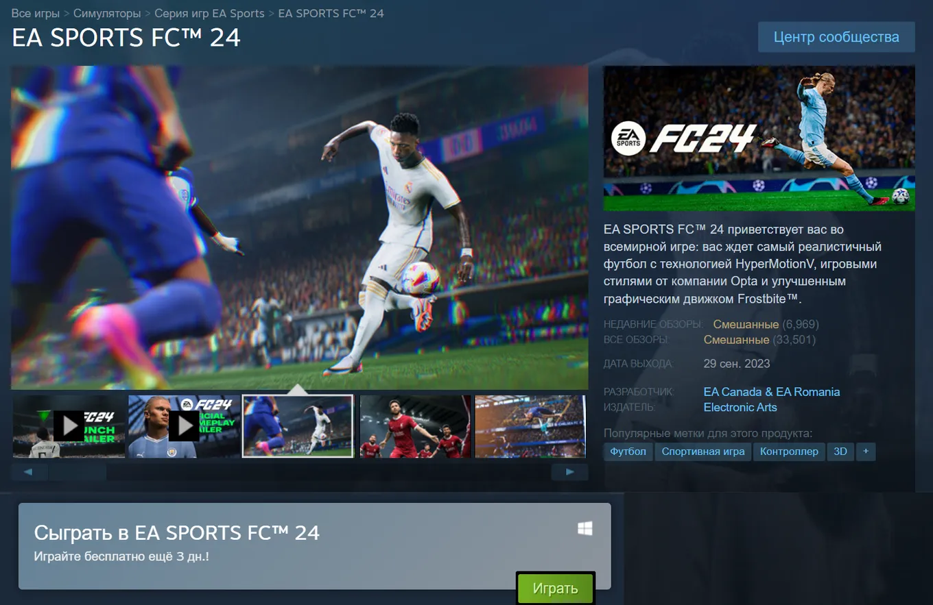 Страница EA Sports FC 24 в Steam