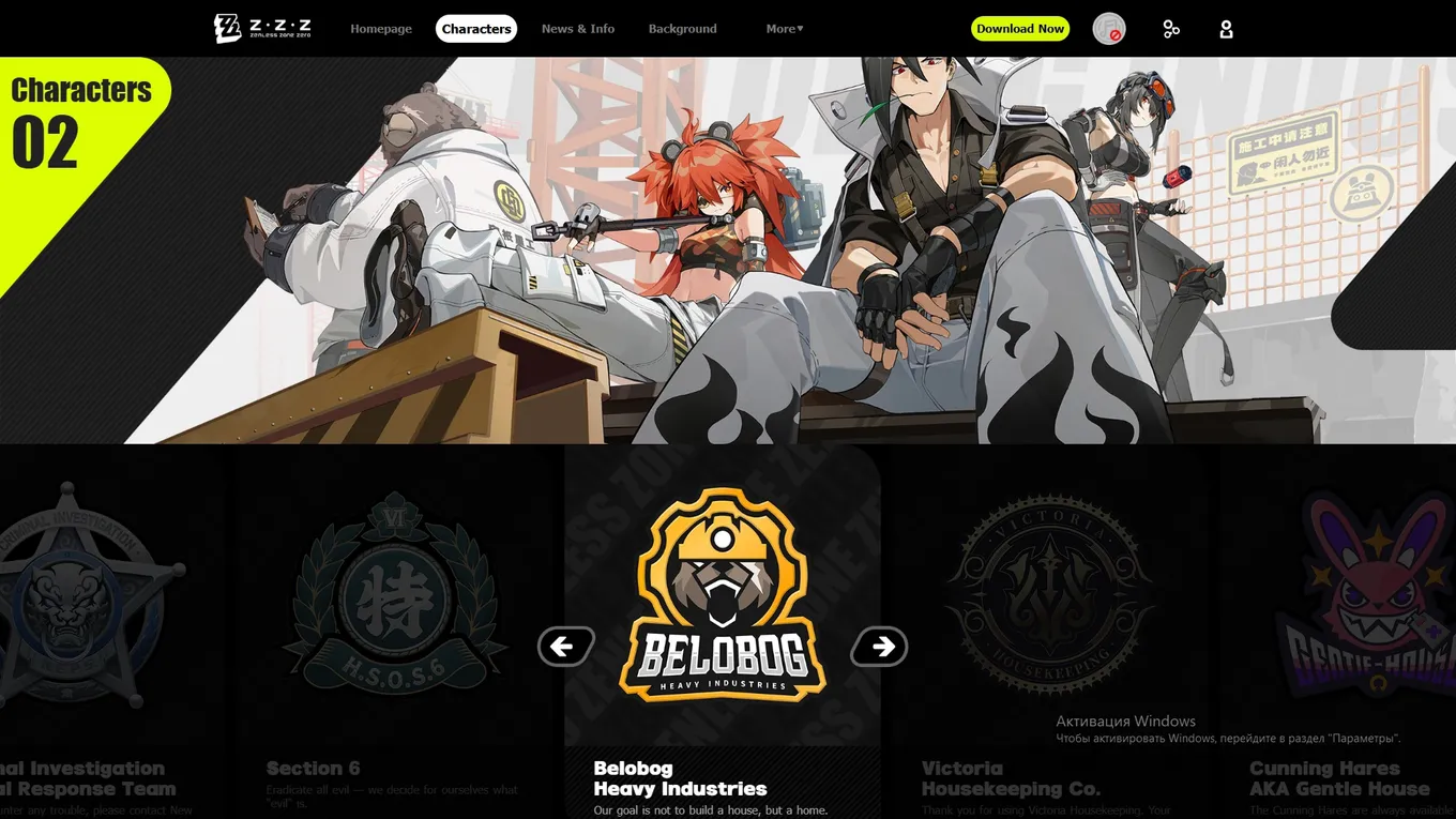 Фракция Комбинат «Белобог» на официальном сайте игры