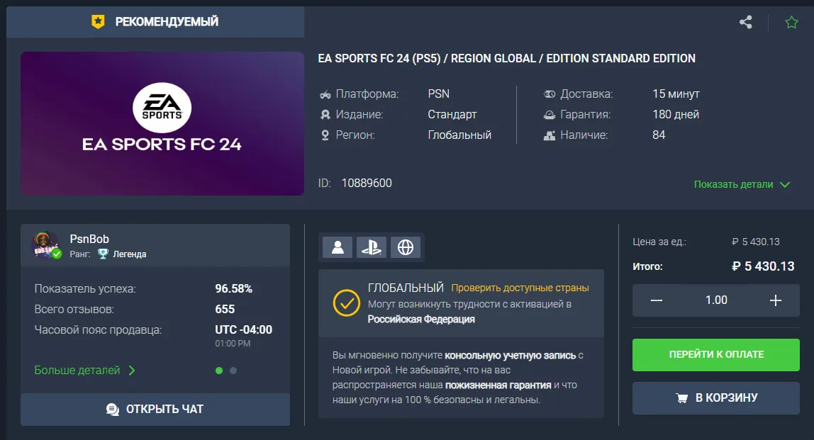 Покупка аккаунта