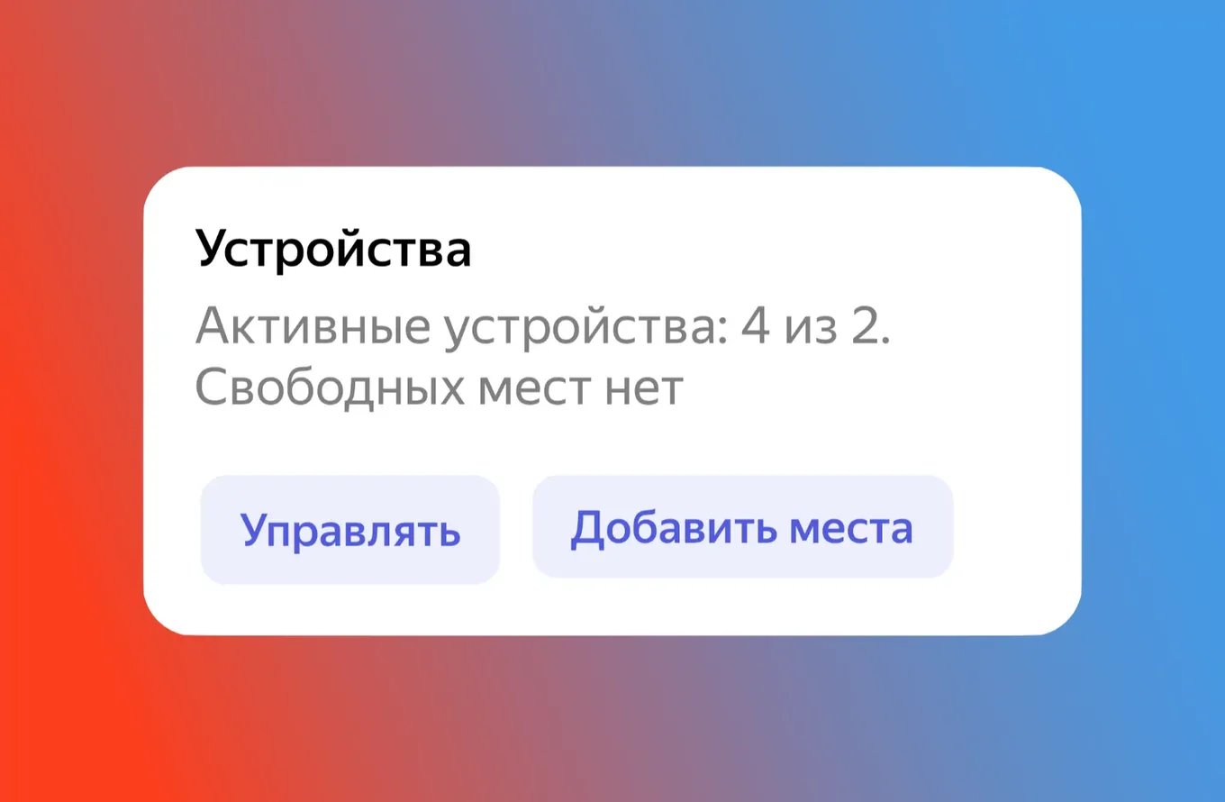Список устройств, привязанных к Плюс, можно найти в личном кабинете 