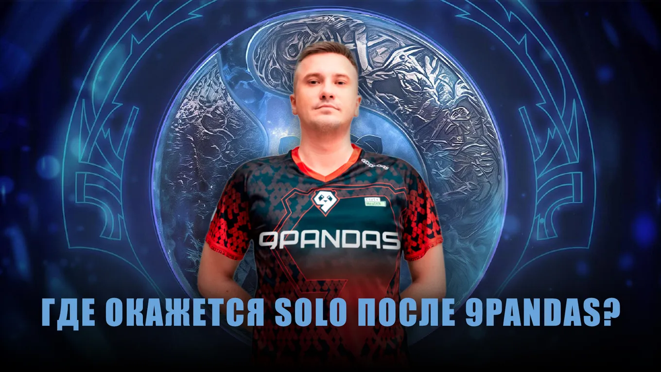 Где окажется Solo после 9Pandas?