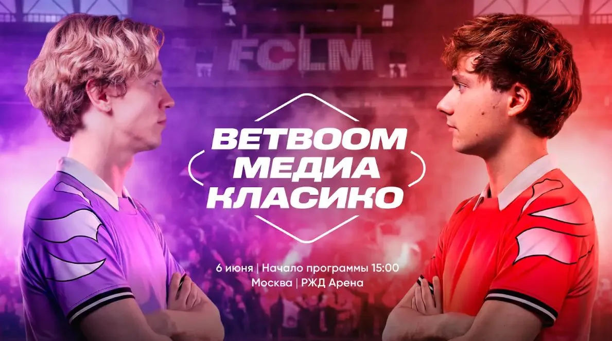 BetBoom Медиа Класико