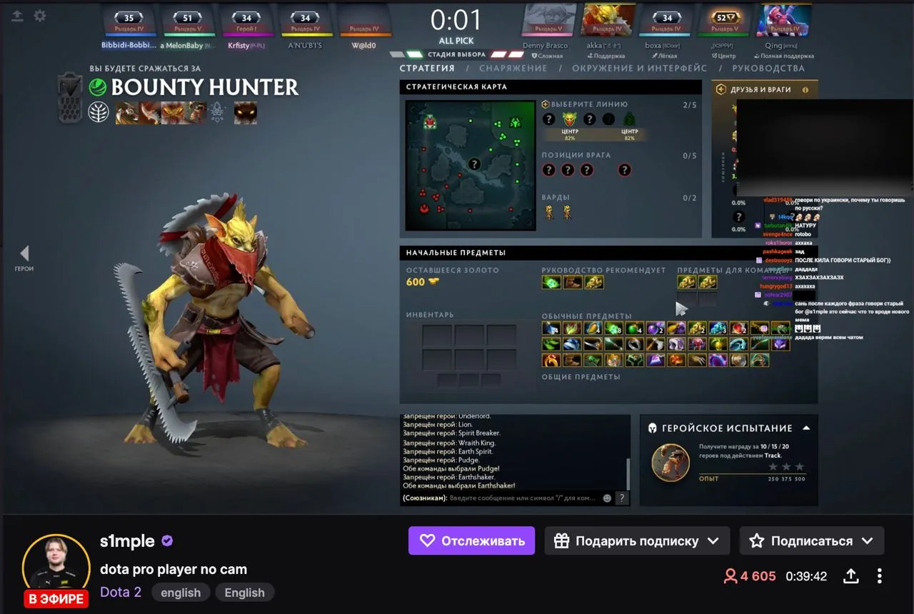 Скриншот со стрима Александра s1mple Костылева по Dota 2