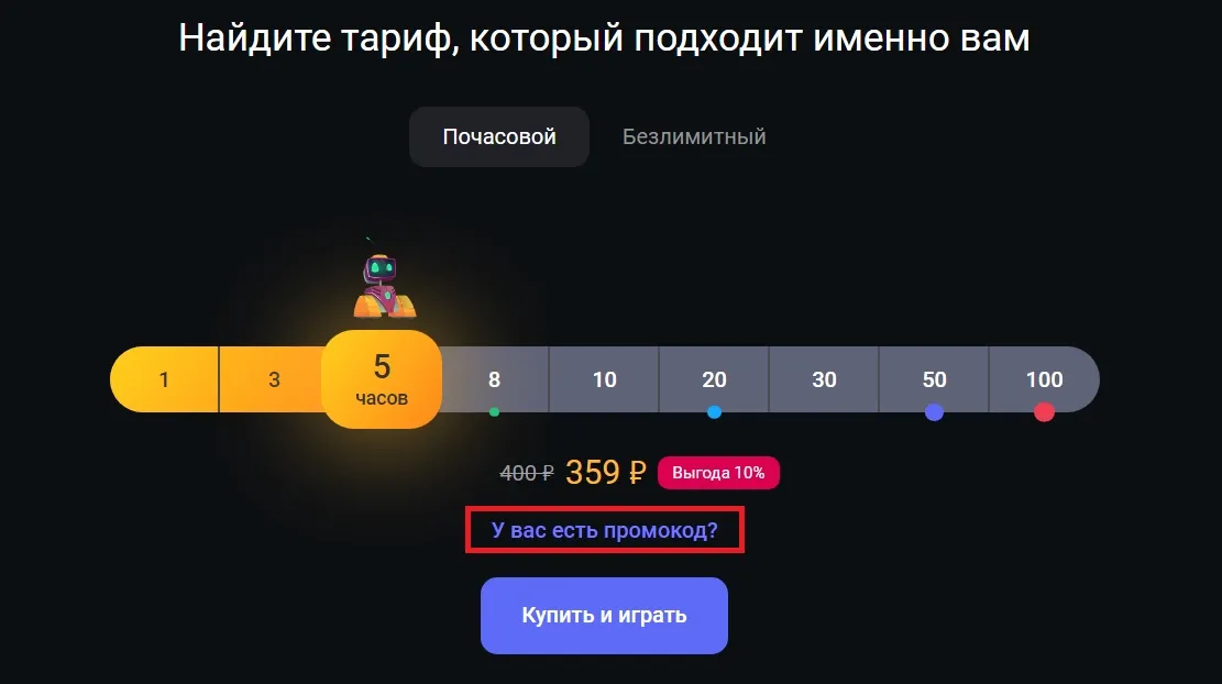 Нажмите на эту надпись, чтобы ввести промокод