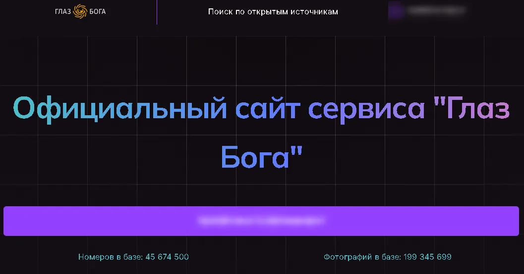 «Глаз Бога»