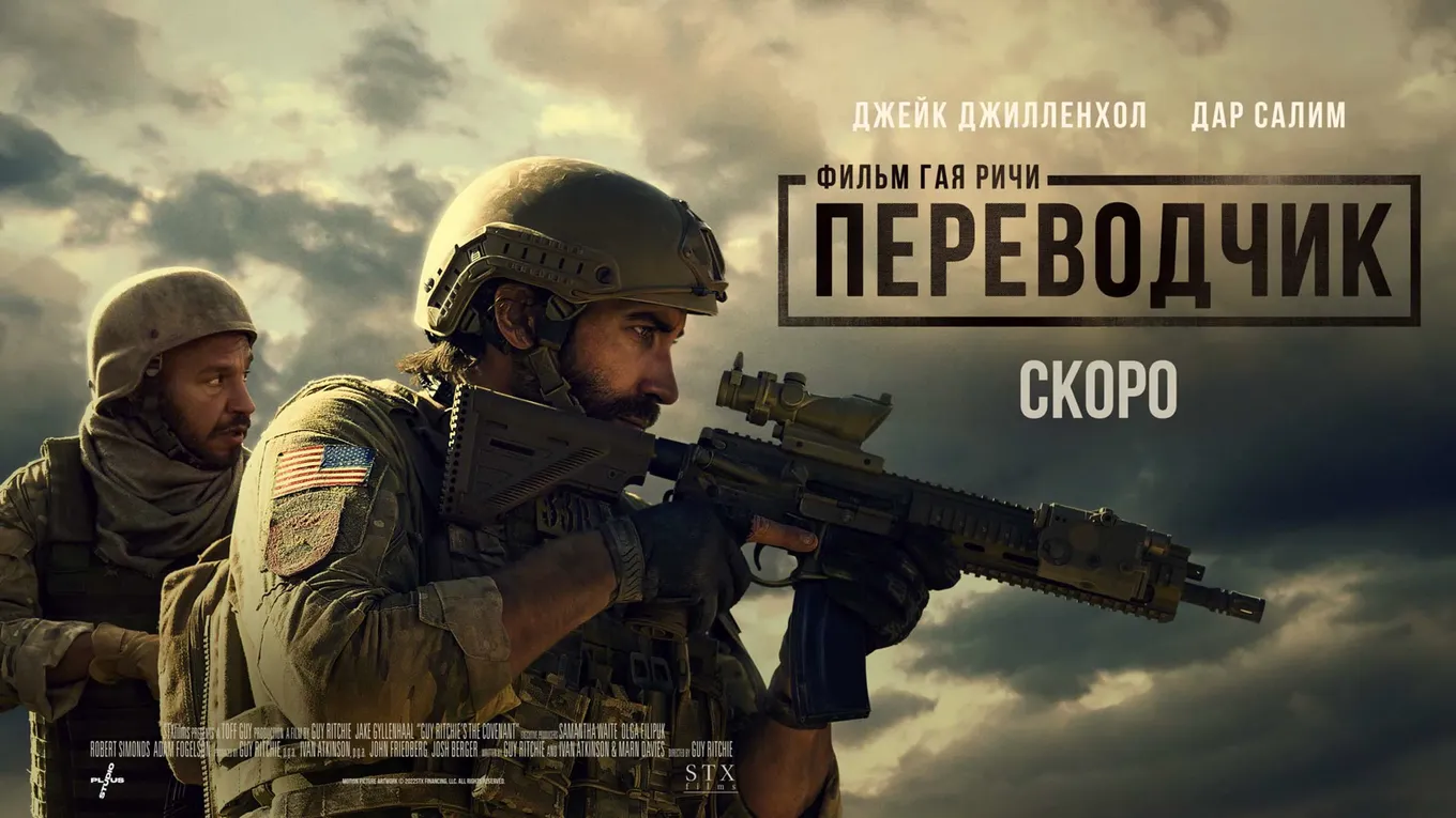 Гай Ричи снова врывается в российский прокат: «Переводчик» стартует в кинотеатрах в мае