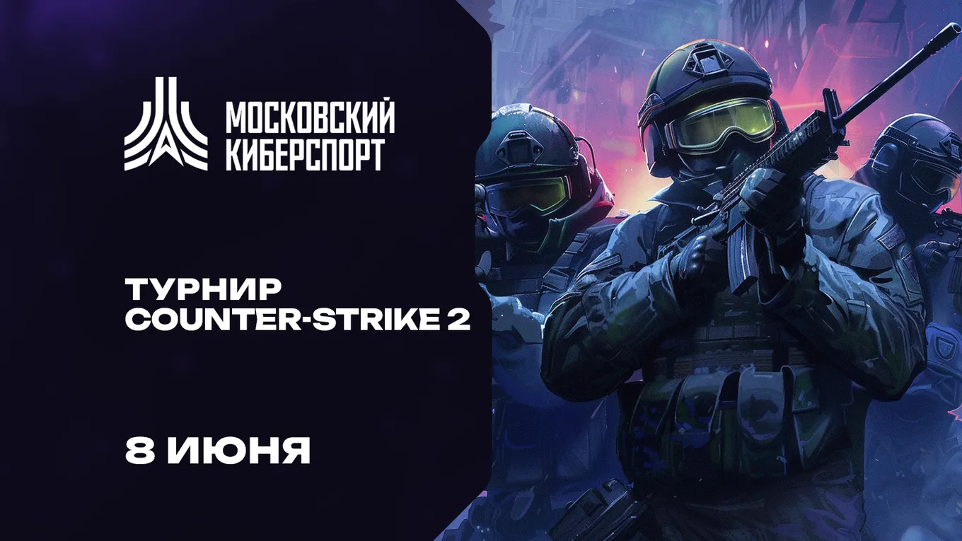 «Московский Киберспорт»