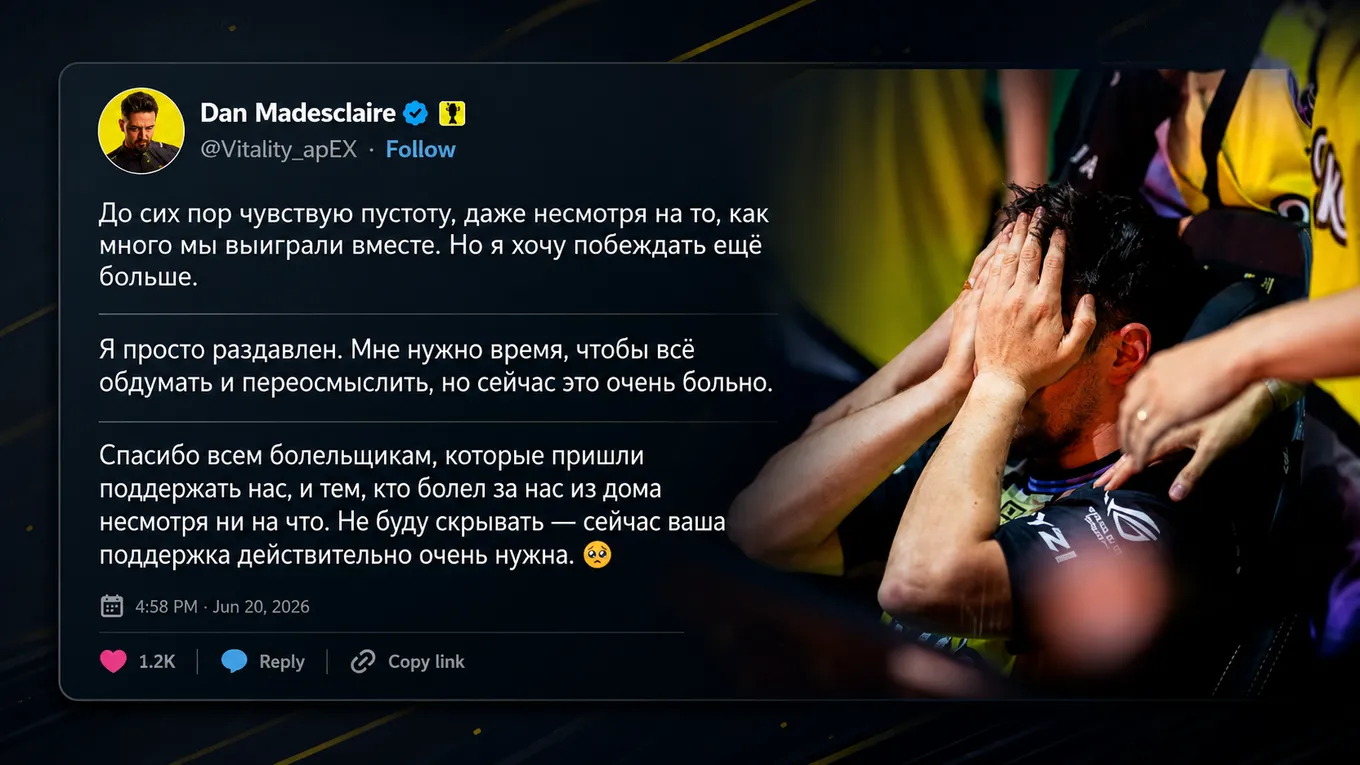 apEX после вылета с мейджора: «сейчас это очень больно»