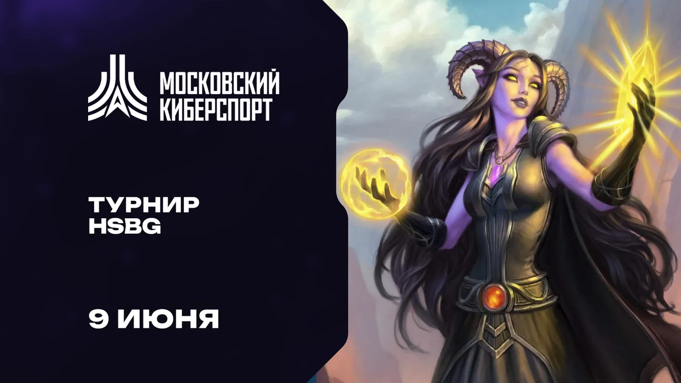«Московский Киберспорт»