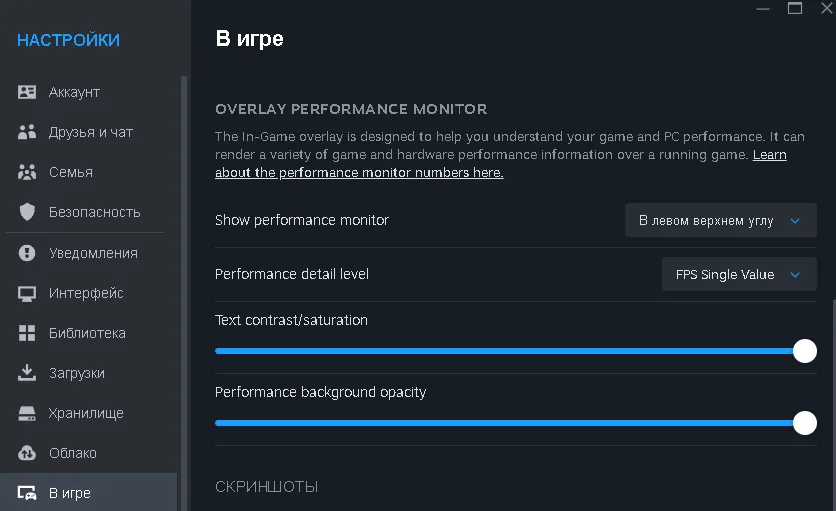 «Настройки» -> «В игре» -> ЛКМ -> скролл колесом мыши (новый счётчик – это OVERLAY PERFOMANCE MONITOR)
