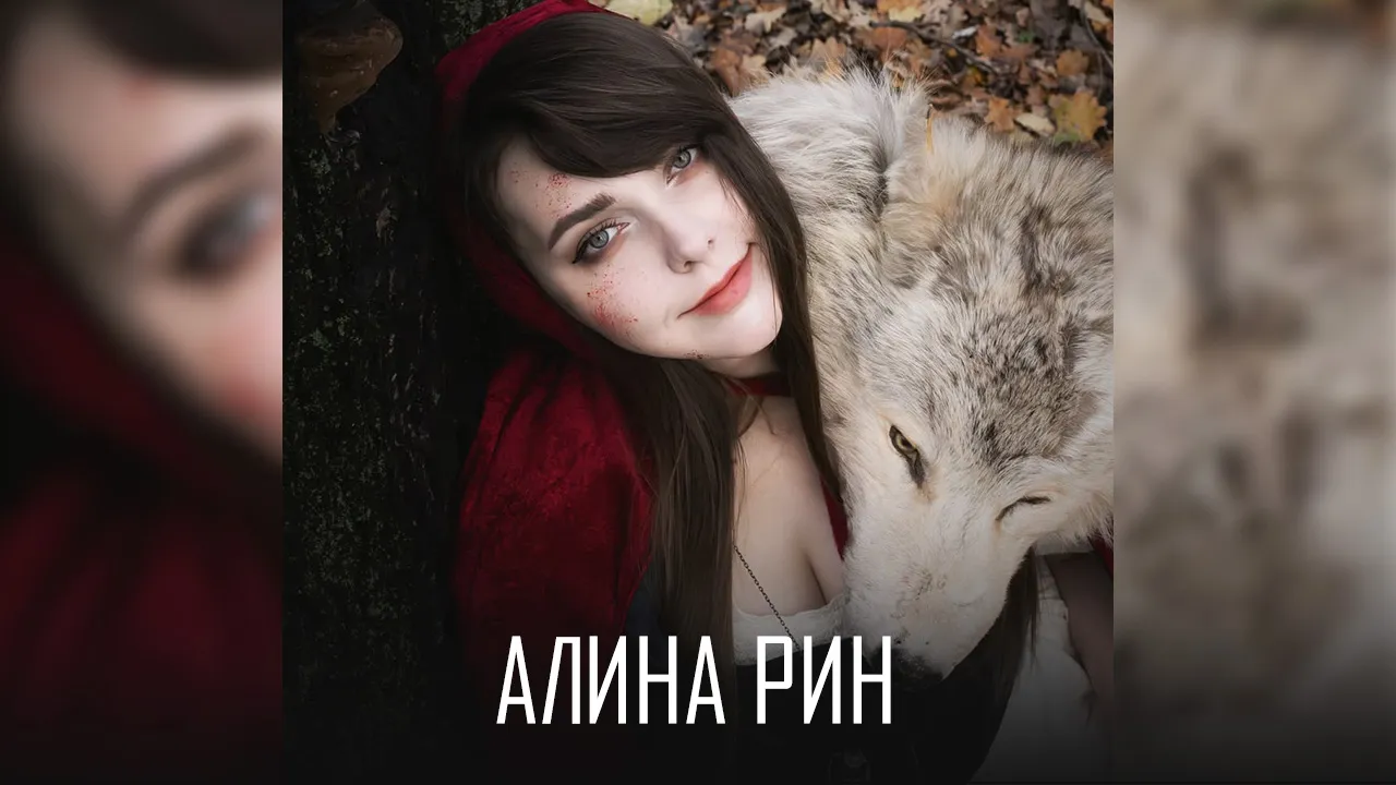 Там есть и российская Twitch-стримерша и косплеерша Алина Рин